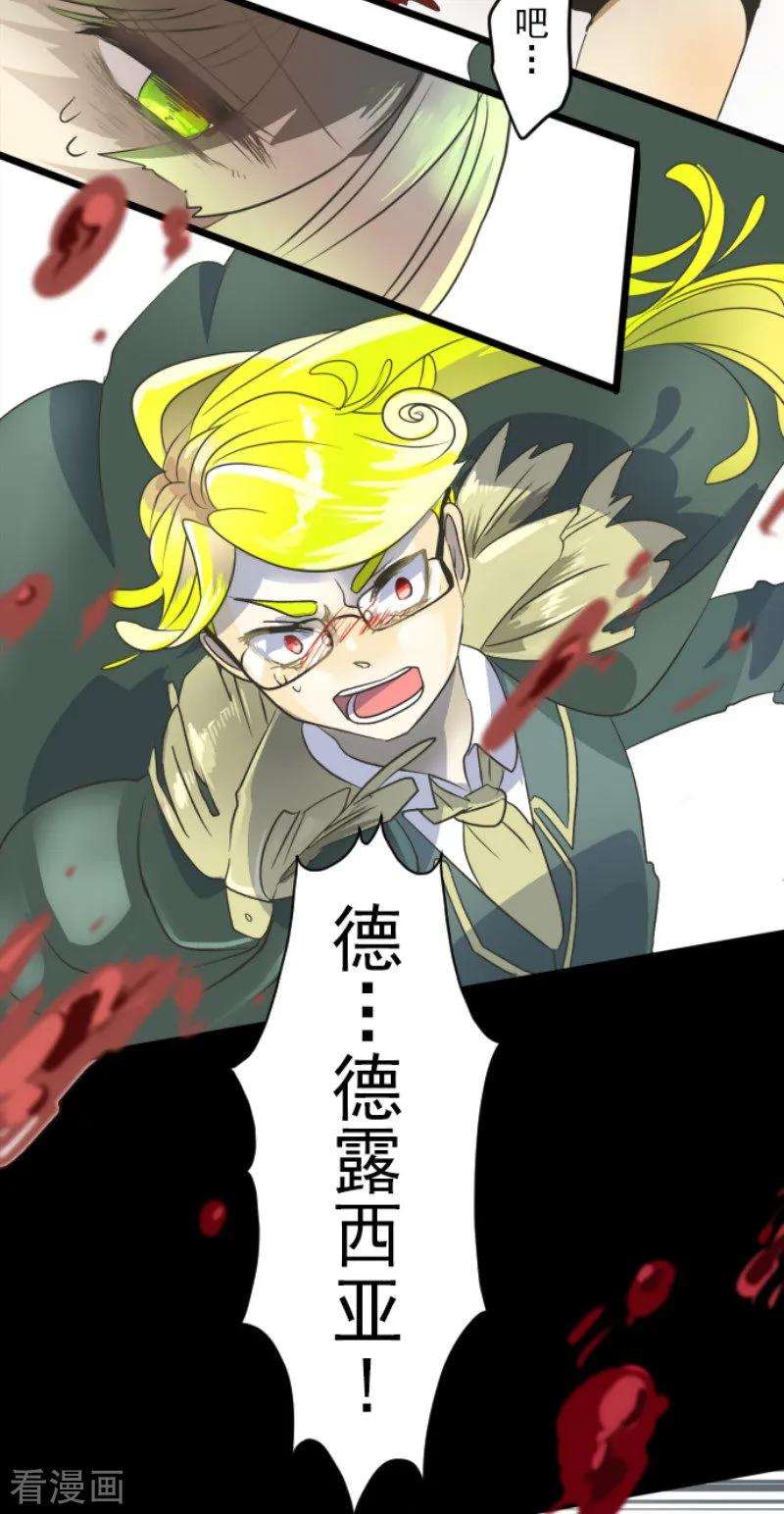 他和她的魔法契约97话 真正的间谍1