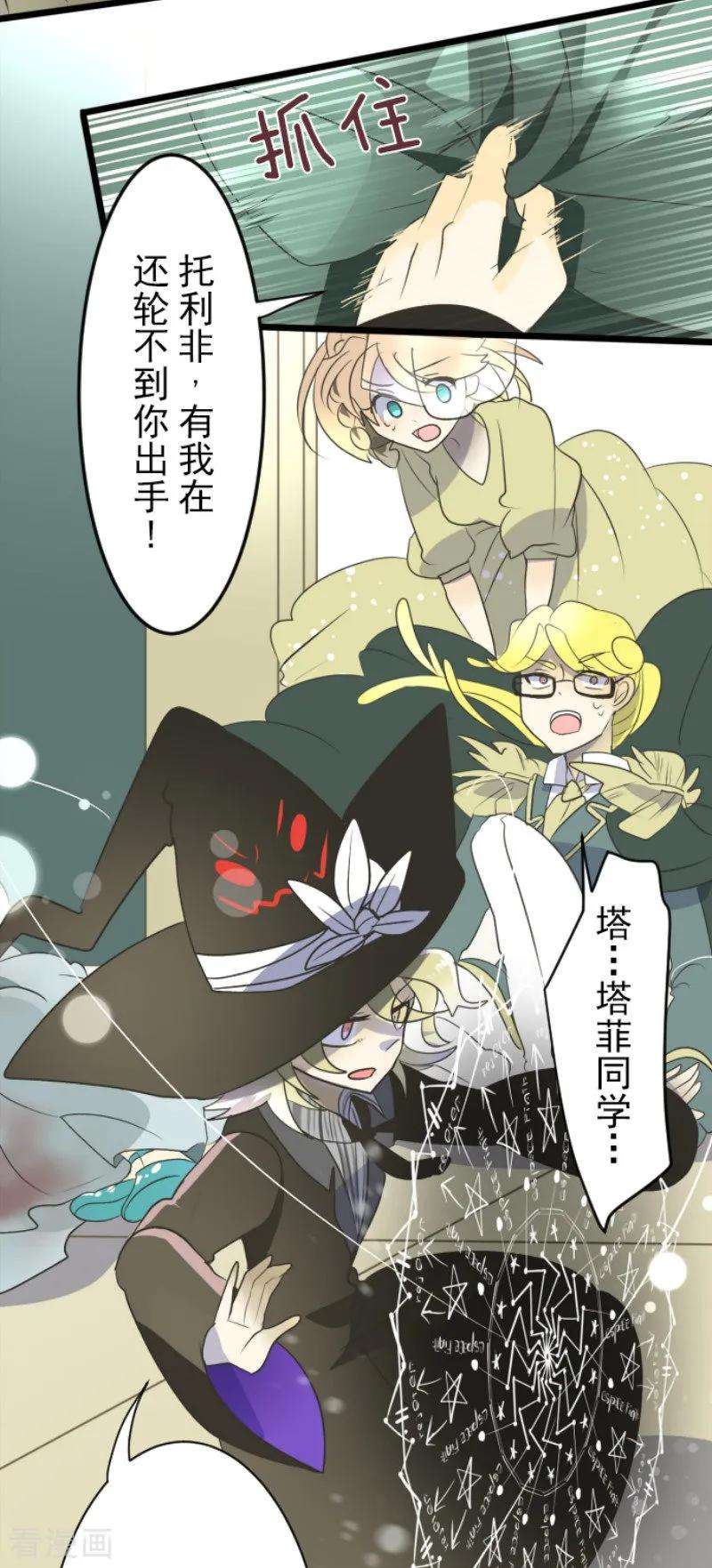他和她的魔法契约97话 真正的间谍1