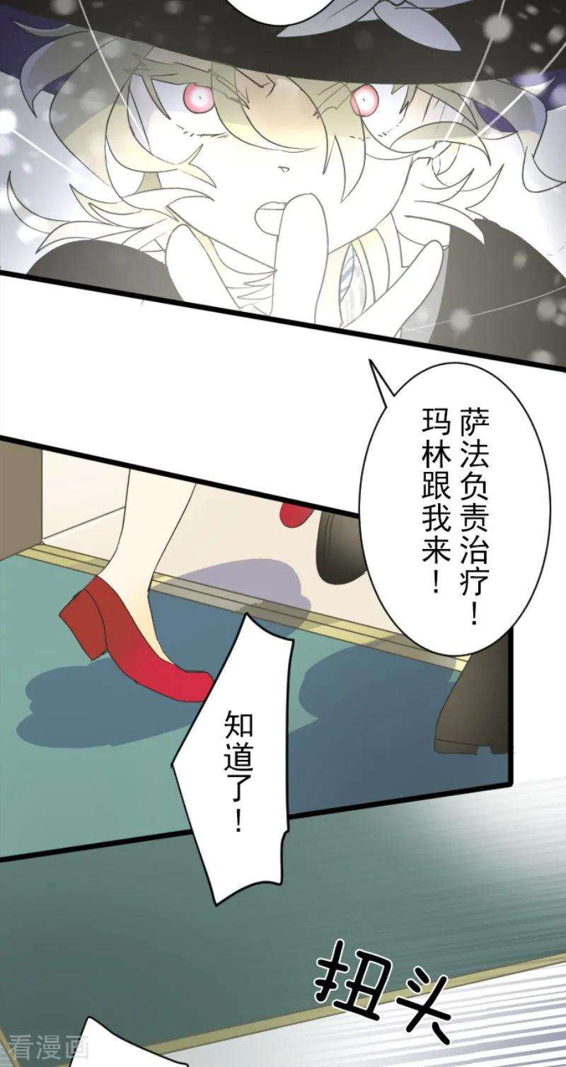他和她的魔法契约97话 真正的间谍1