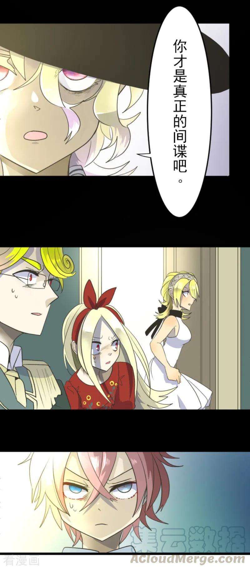他和她的魔法契约97话 真正的间谍1