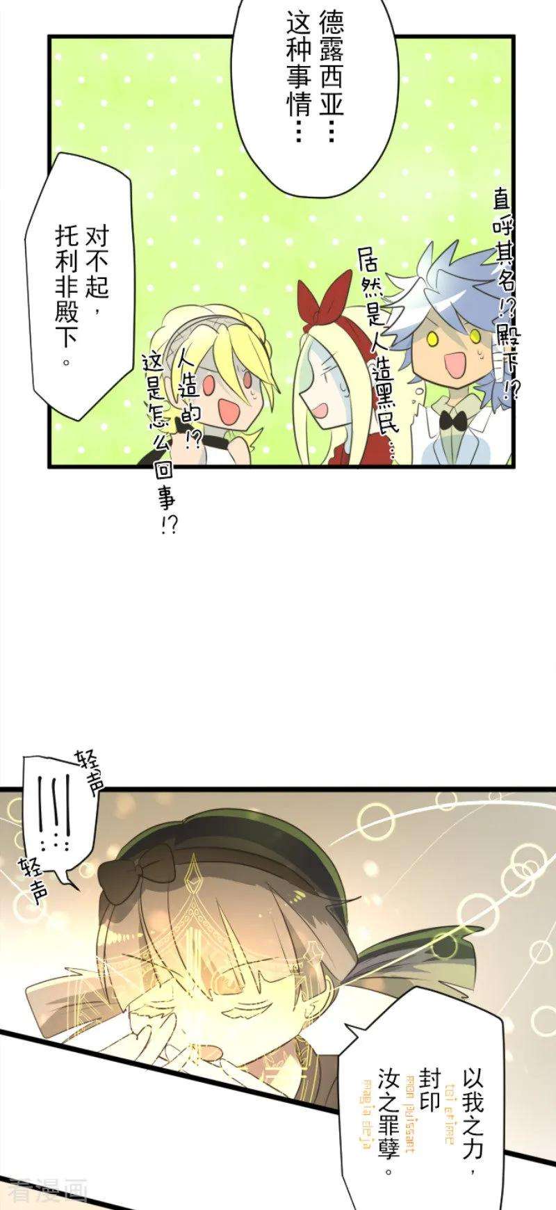 他和她的魔法契约97话 真正的间谍1