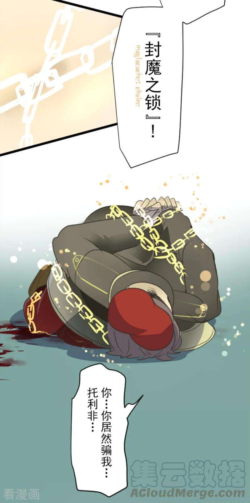 他和她的魔法契约97话 真正的间谍1