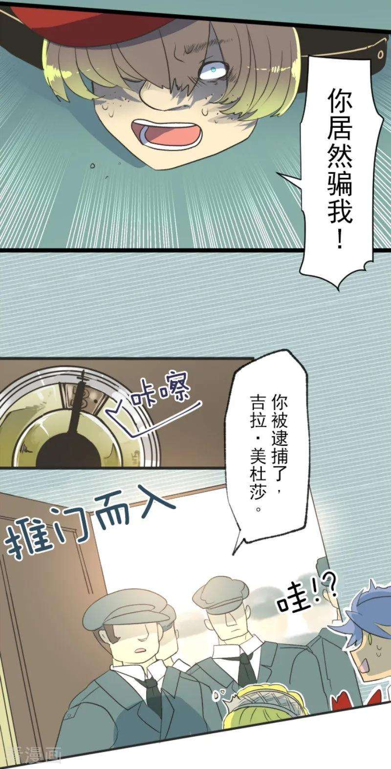 他和她的魔法契约97话 真正的间谍1