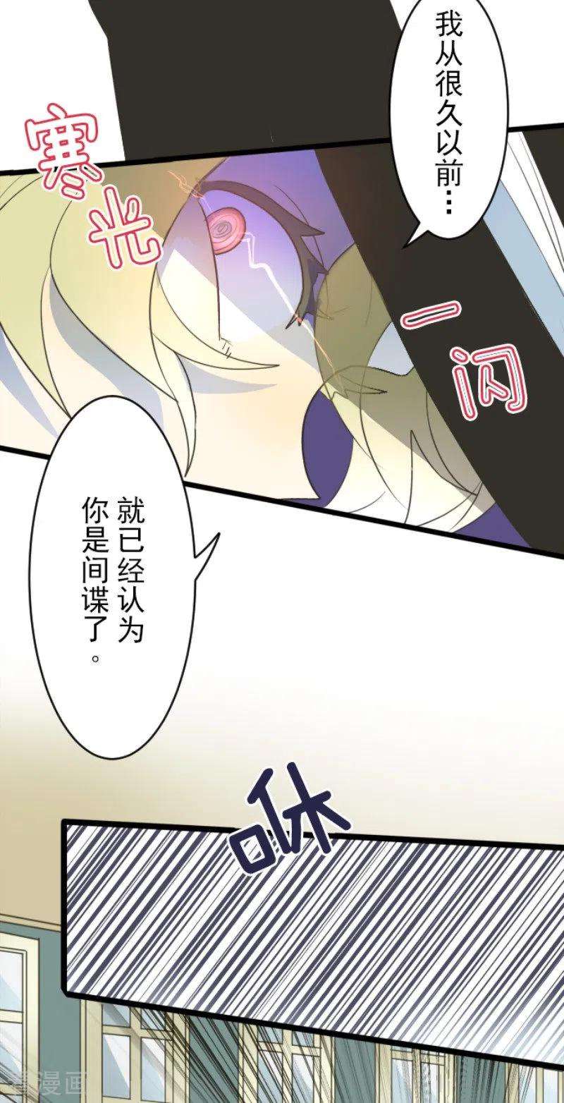 他和她的魔法契约98话 真正的间谍2