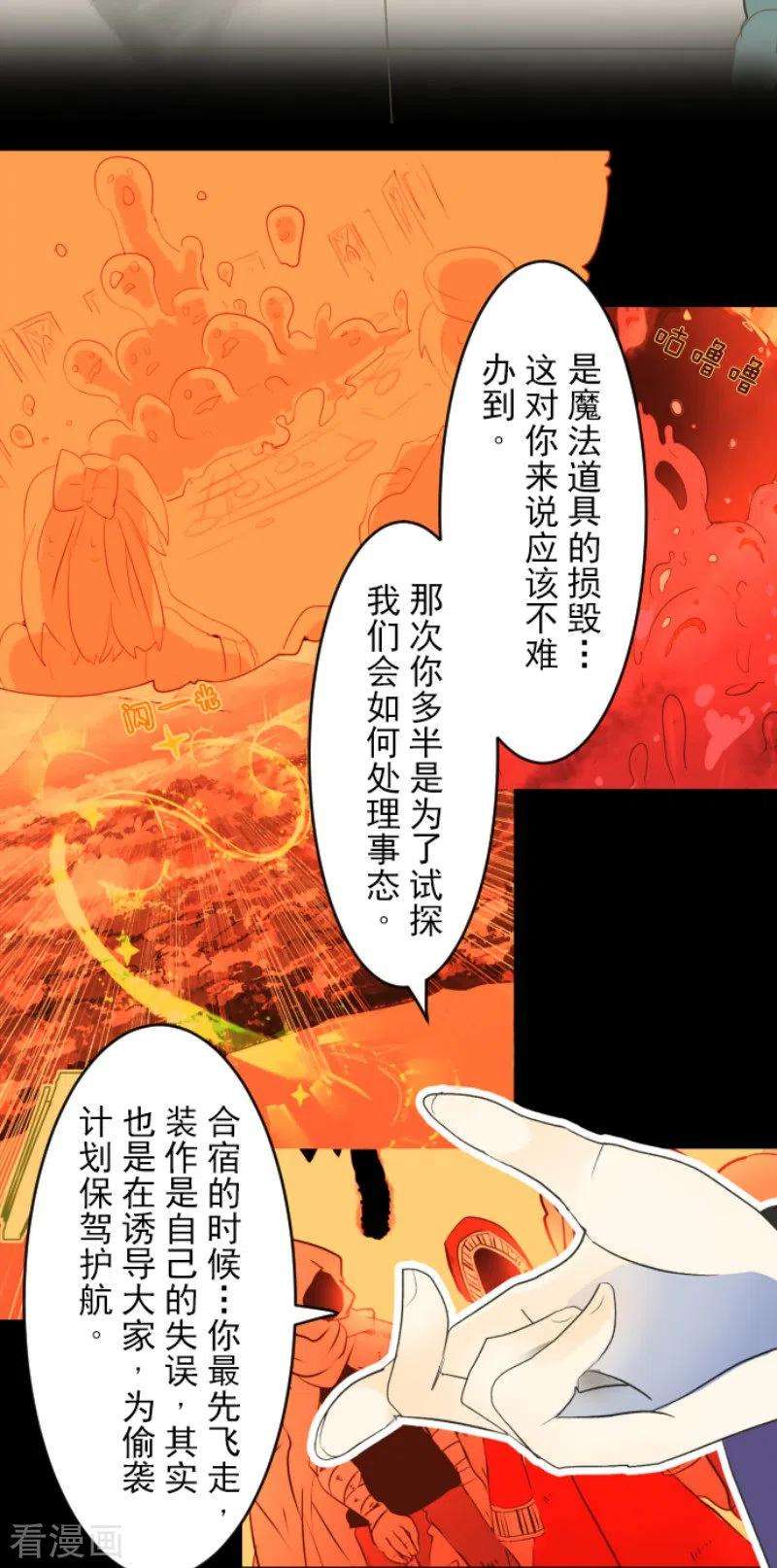他和她的魔法契约98话 真正的间谍2
