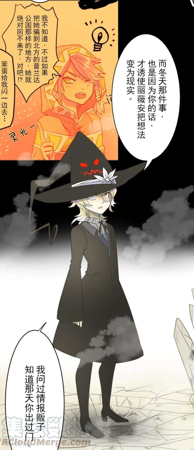 他和她的魔法契约98话 真正的间谍2