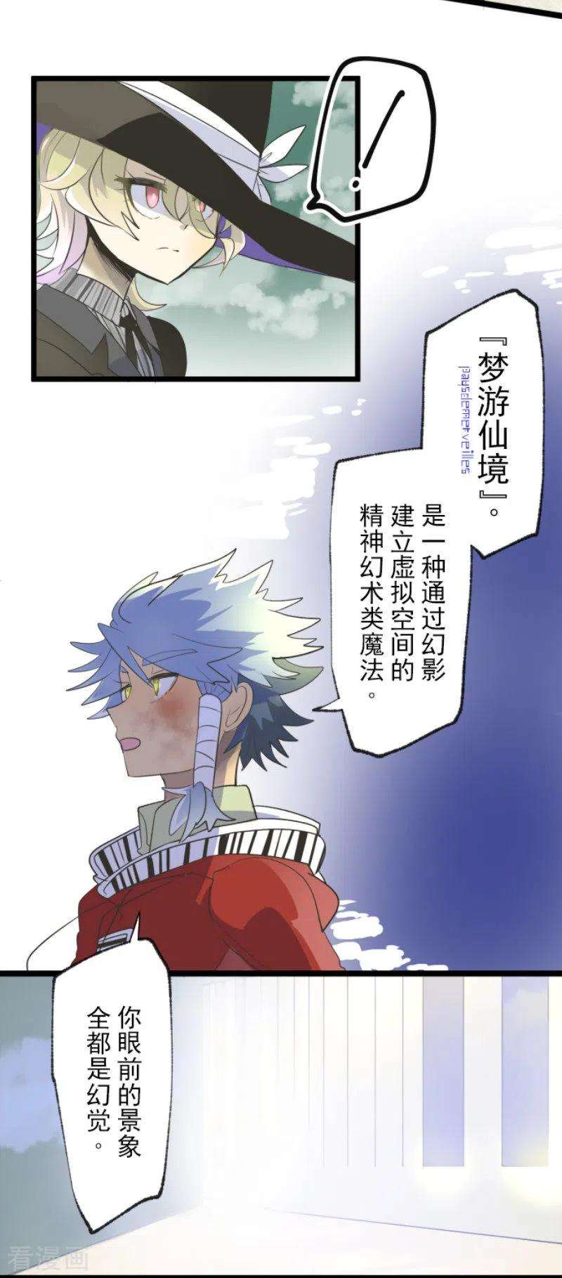 他和她的魔法契约98话 真正的间谍2