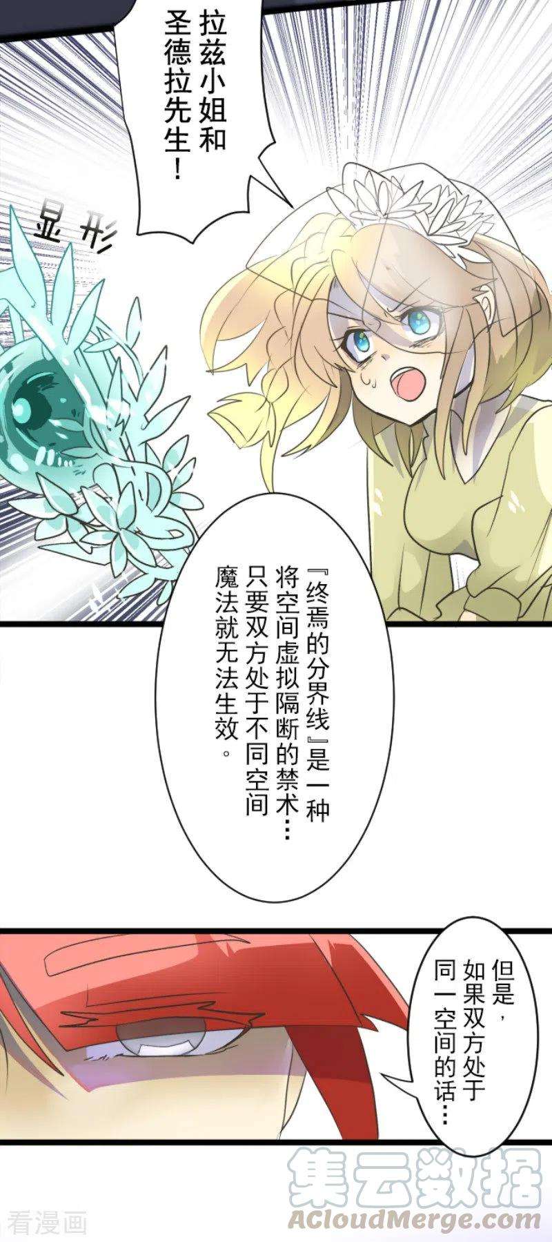 他和她的魔法契约98话 真正的间谍2