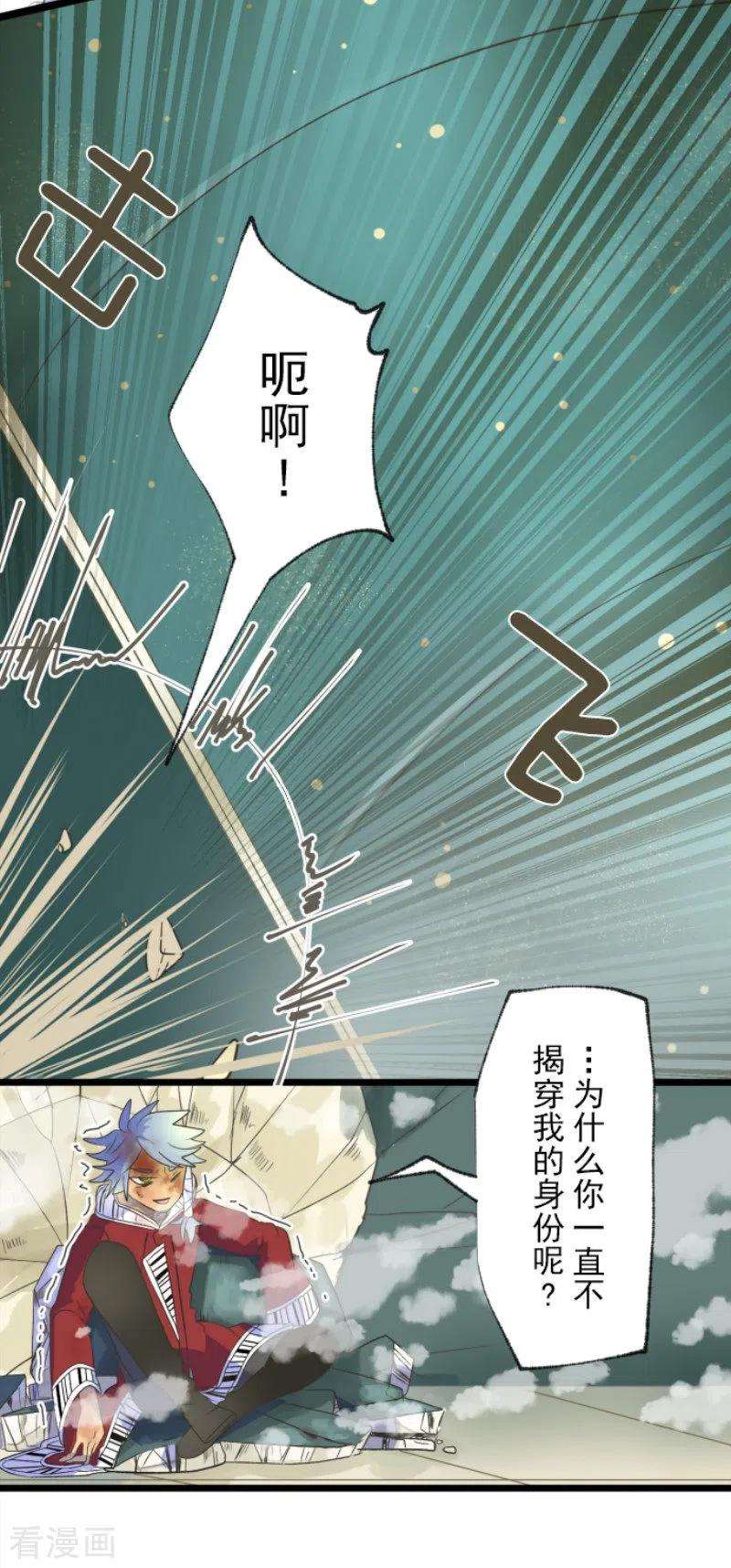 他和她的魔法契约98话 真正的间谍2
