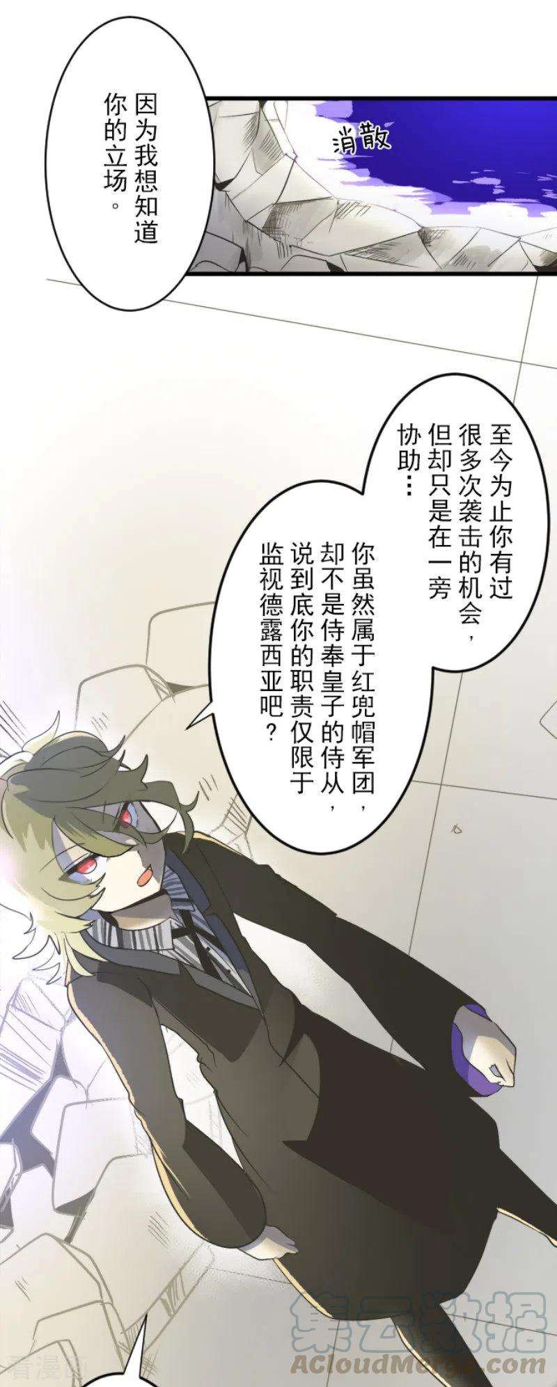 他和她的魔法契约98话 真正的间谍2
