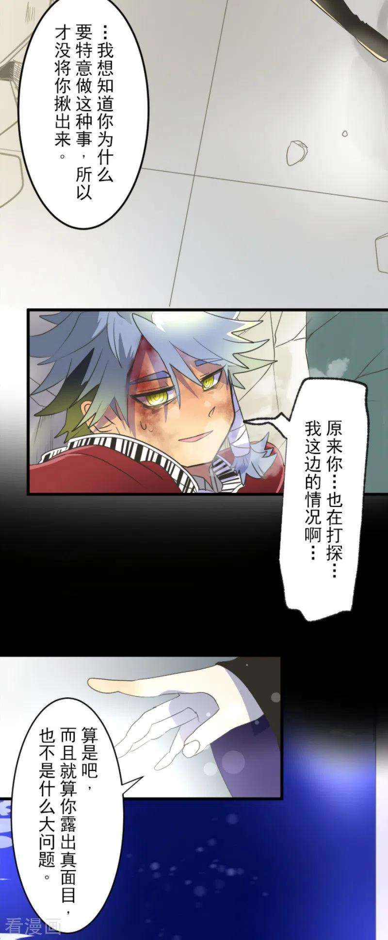 他和她的魔法契约98话 真正的间谍2
