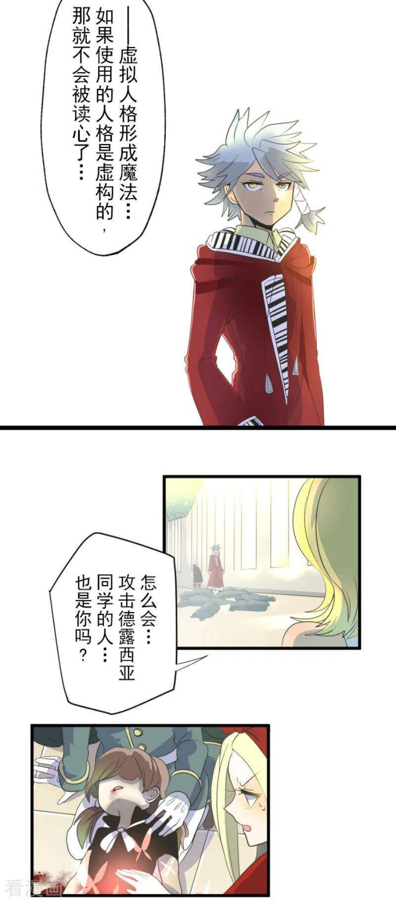 他和她的魔法契约98话 真正的间谍2