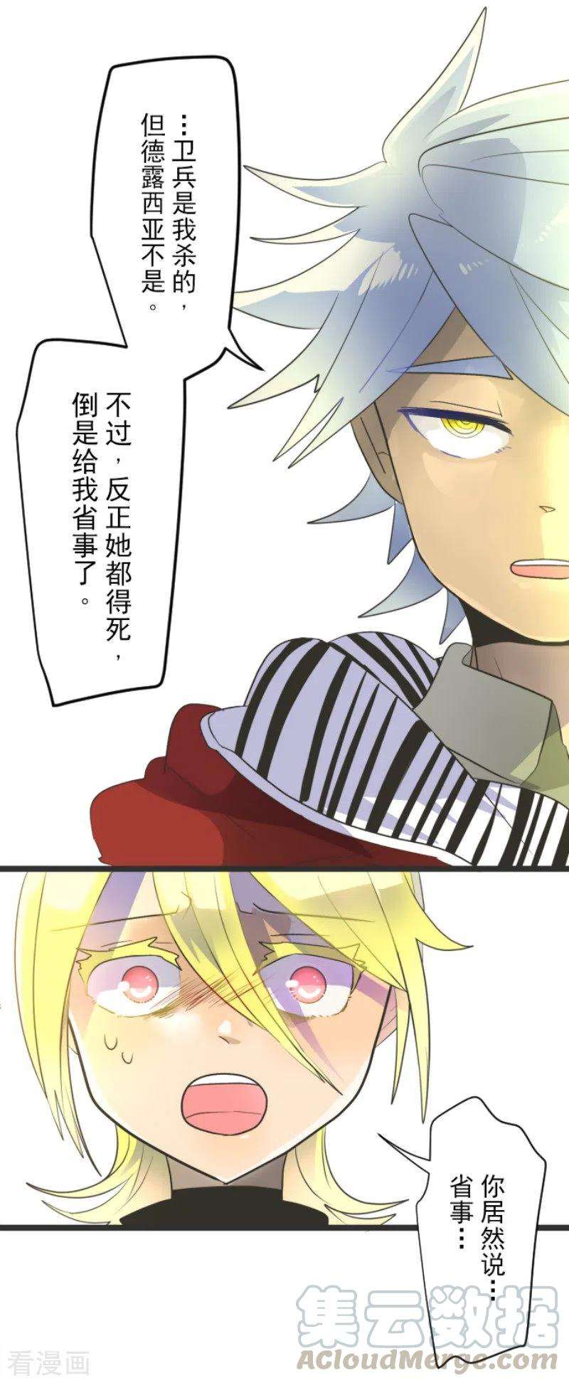 他和她的魔法契约98话 真正的间谍2