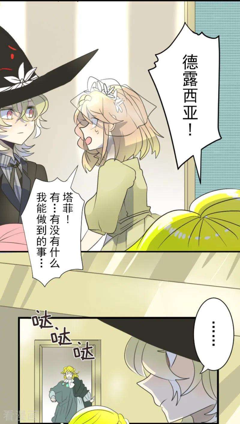 他和她的魔法契约99话 真正的间谍3