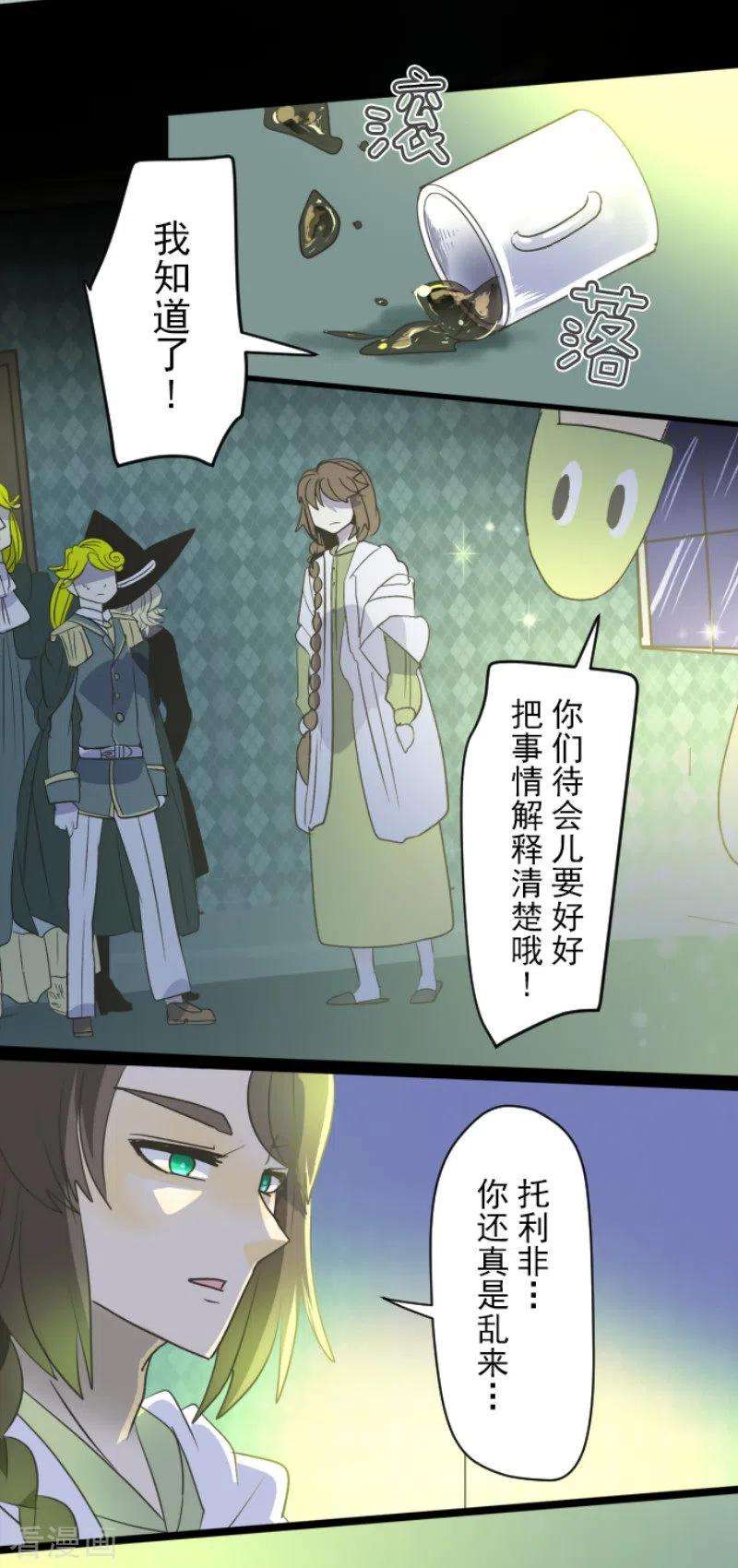他和她的魔法契约99话 真正的间谍3