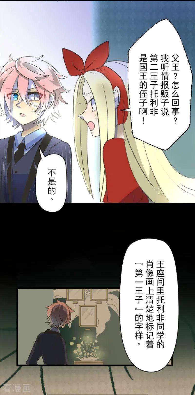他和她的魔法契约99话 真正的间谍3