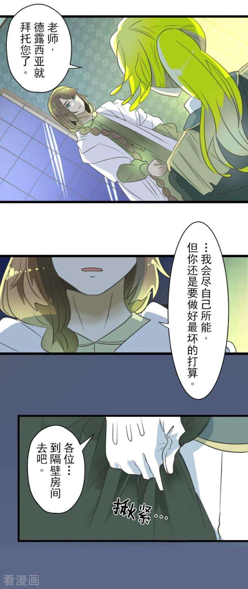 他和她的魔法契约99话 真正的间谍3