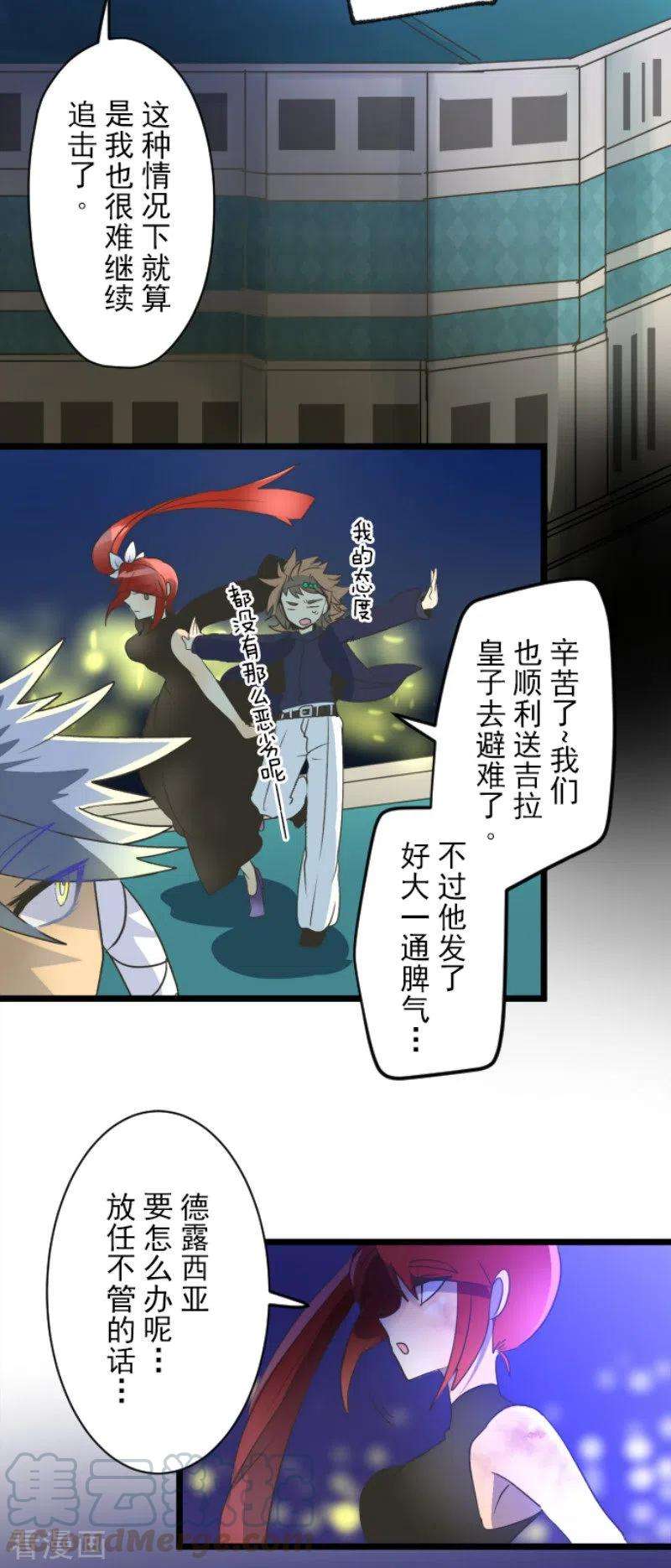他和她的魔法契约99话 真正的间谍3