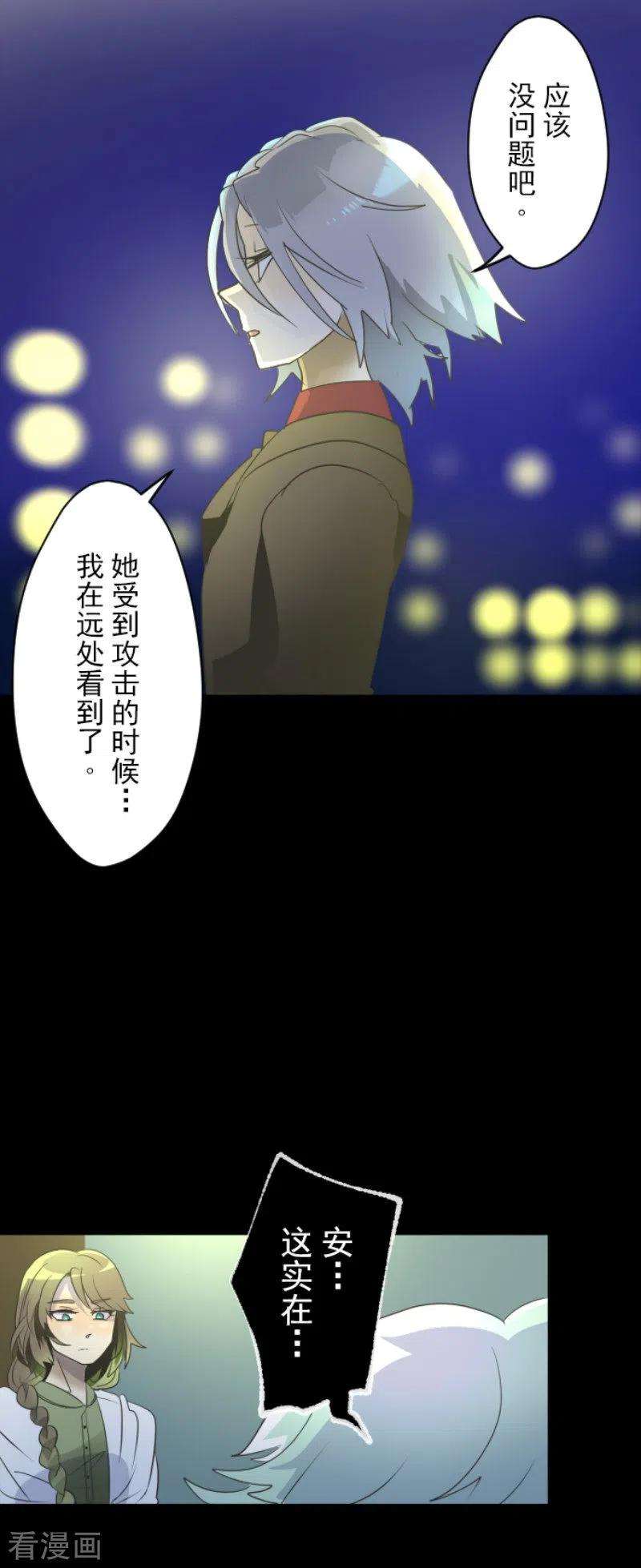 他和她的魔法契约99话 真正的间谍3