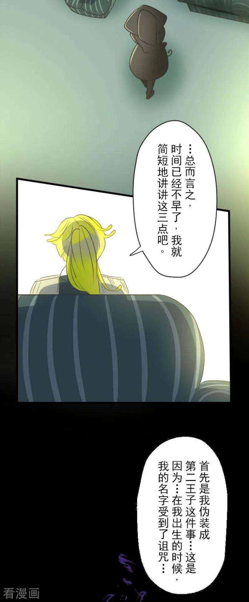 他和她的魔法契约100话 王子的苦衷