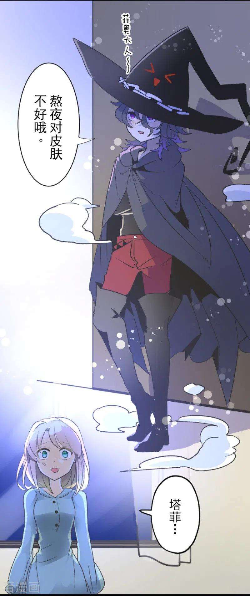 他和她的魔法契约101话 我信任你