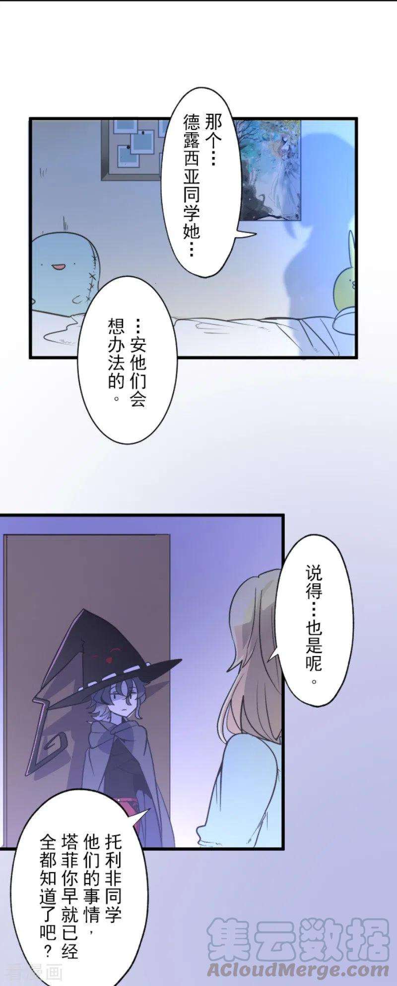 他和她的魔法契约101话 我信任你