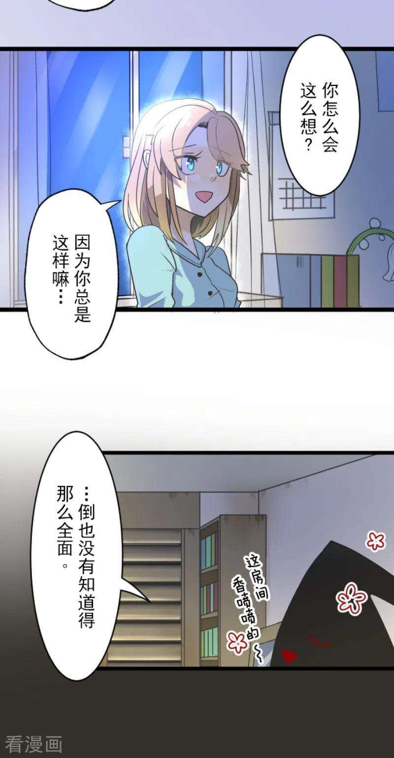 他和她的魔法契约101话 我信任你