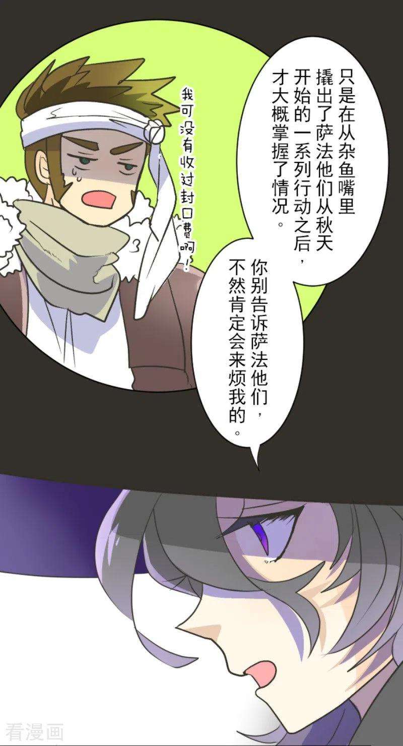 他和她的魔法契约101话 我信任你