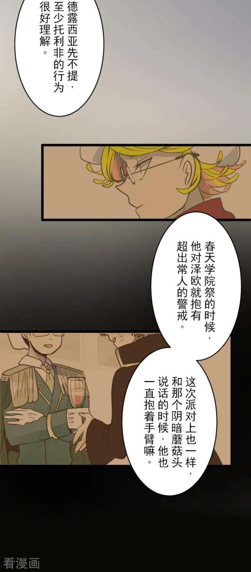 他和她的魔法契约101话 我信任你