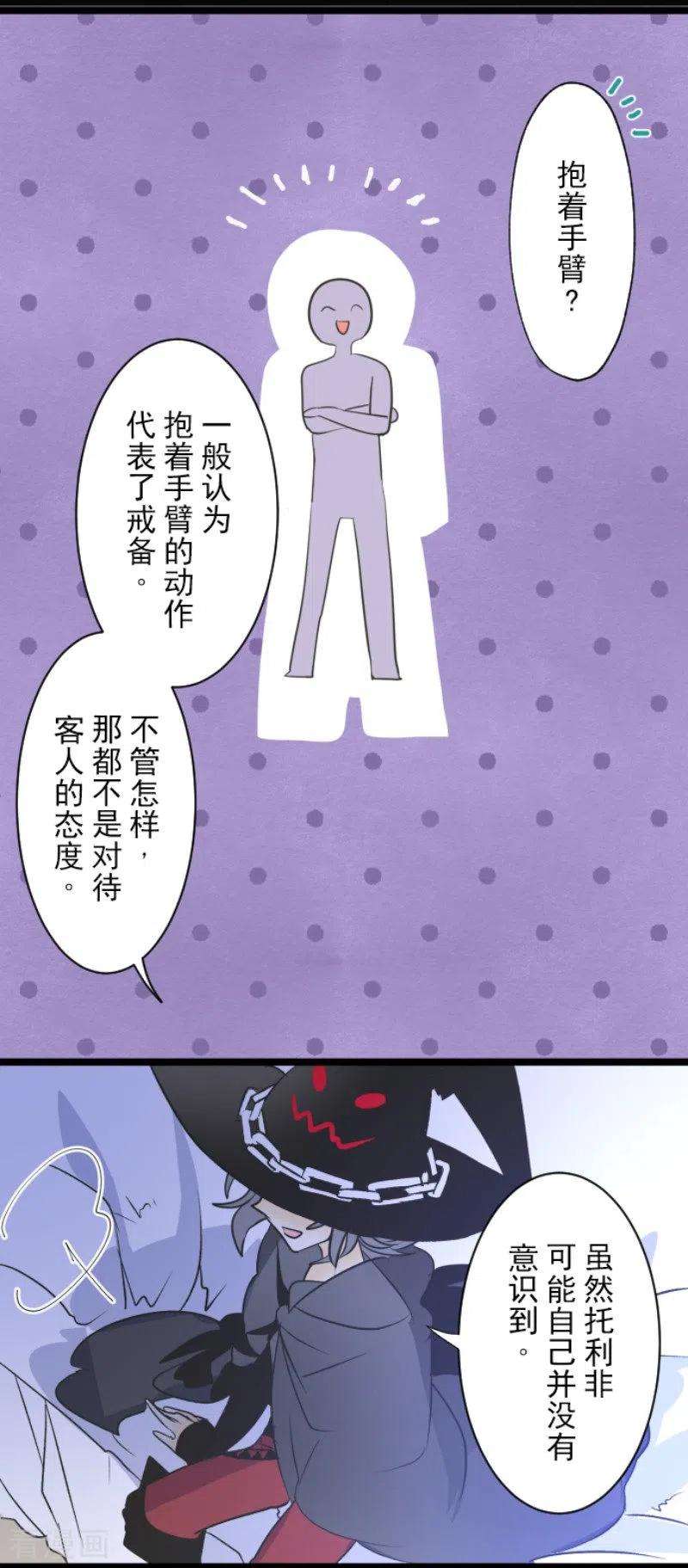 他和她的魔法契约101话 我信任你