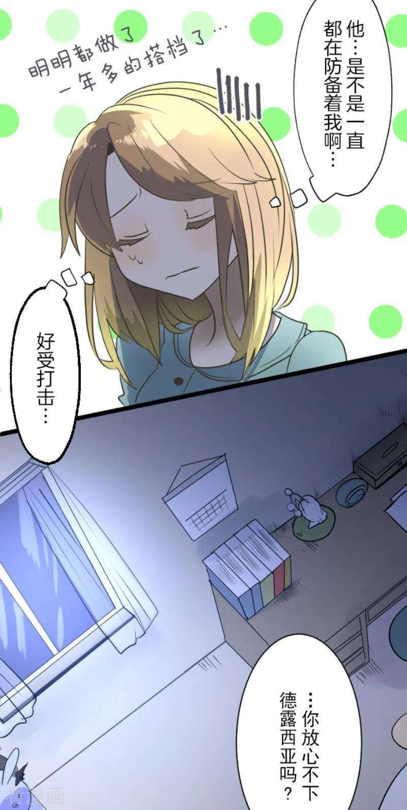 他和她的魔法契约101话 我信任你