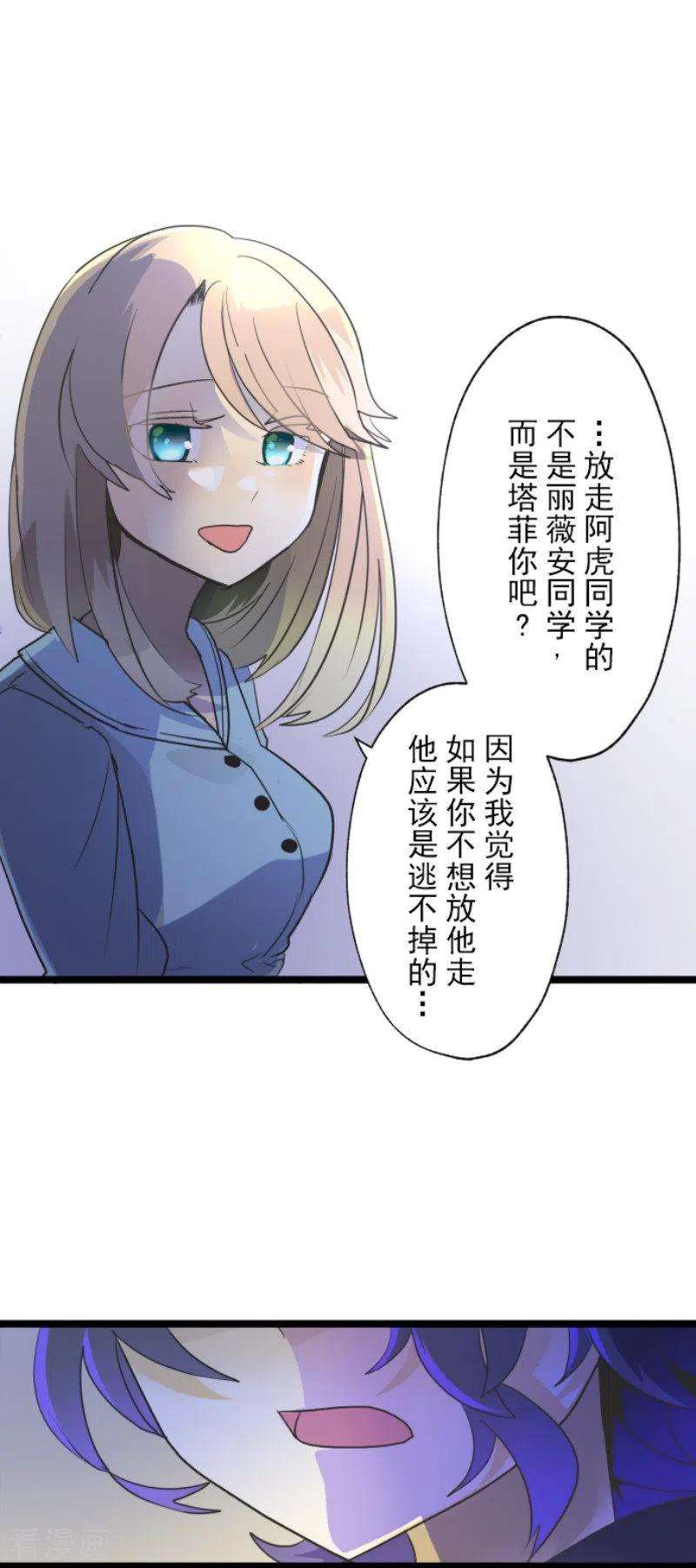 他和她的魔法契约101话 我信任你