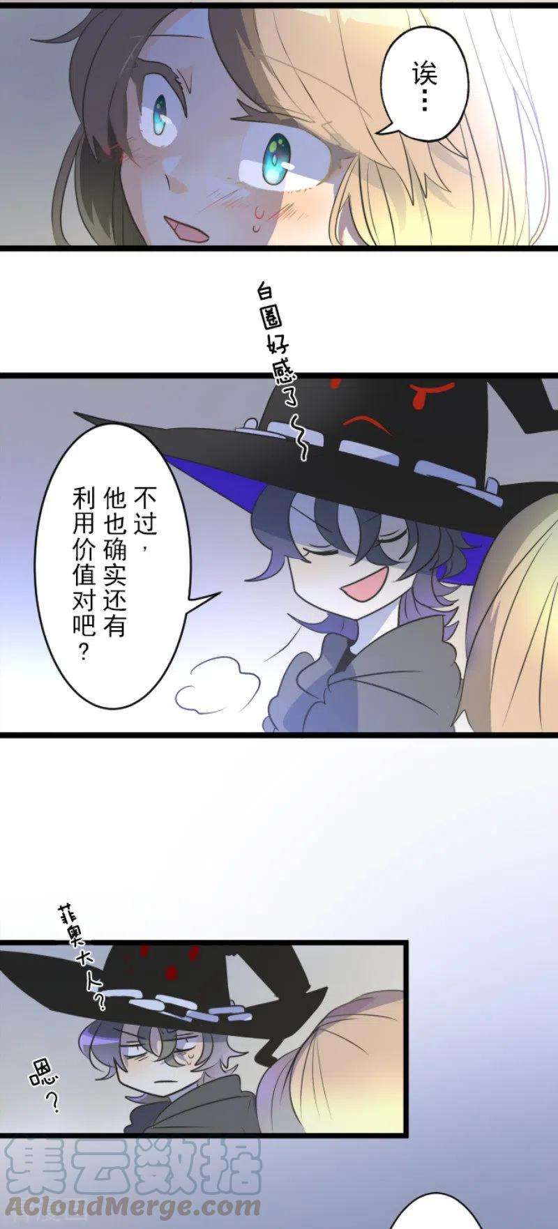 他和她的魔法契约101话 我信任你