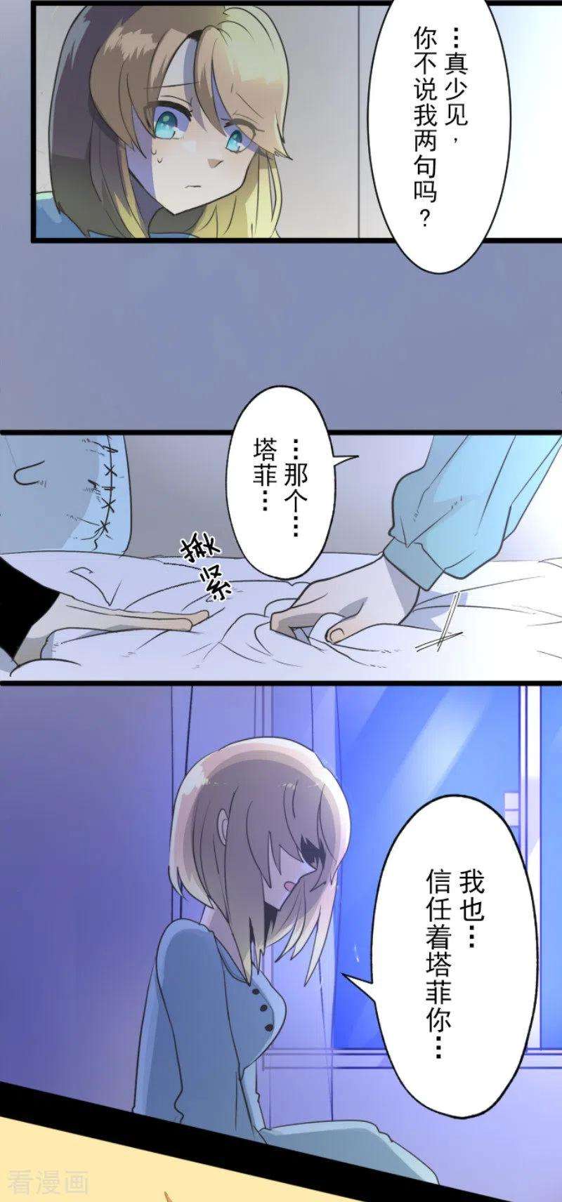 他和她的魔法契约101话 我信任你