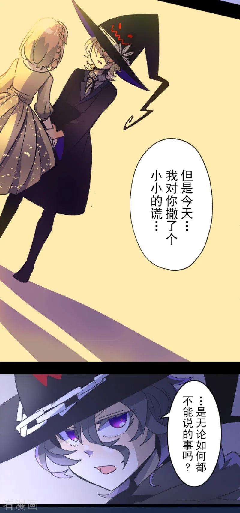 他和她的魔法契约101话 我信任你