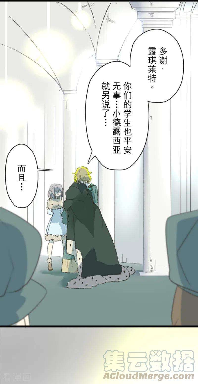 他和她的魔法契约101话 我信任你