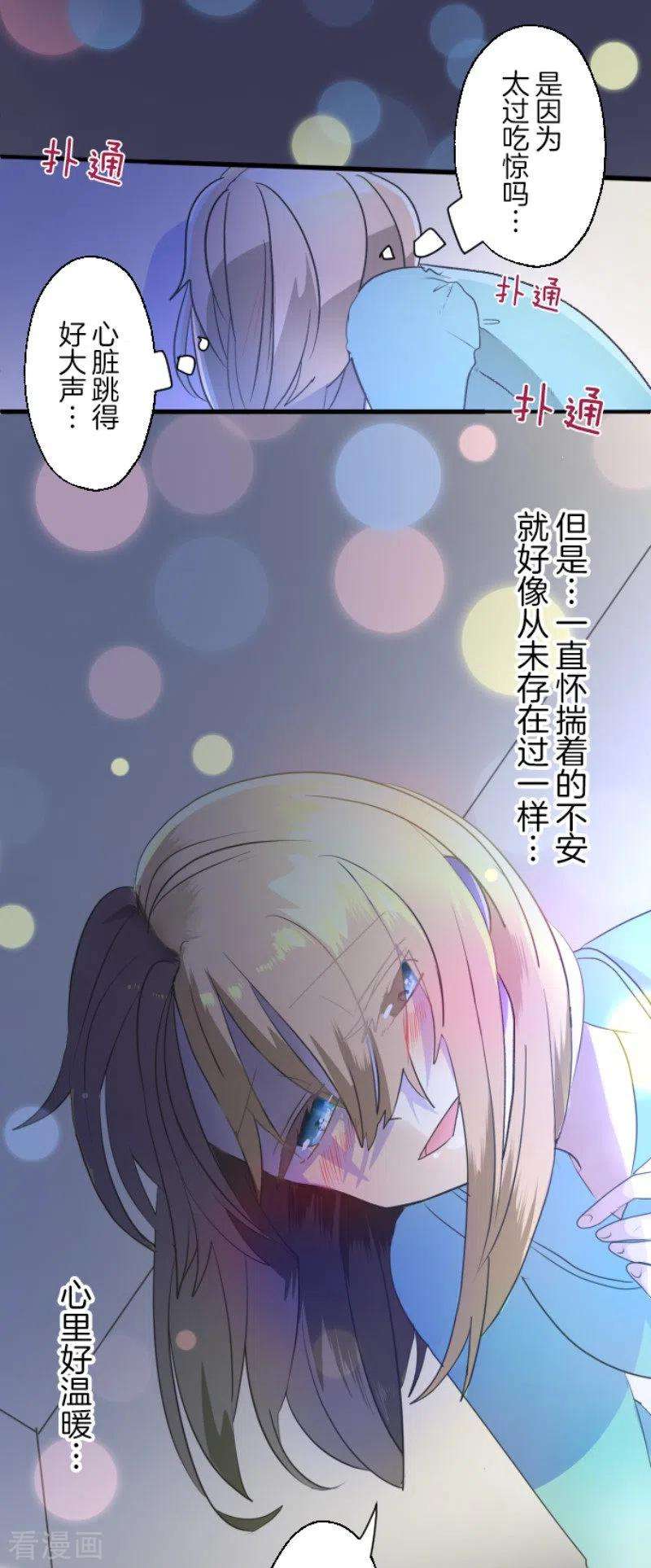 他和她的魔法契约101话 我信任你