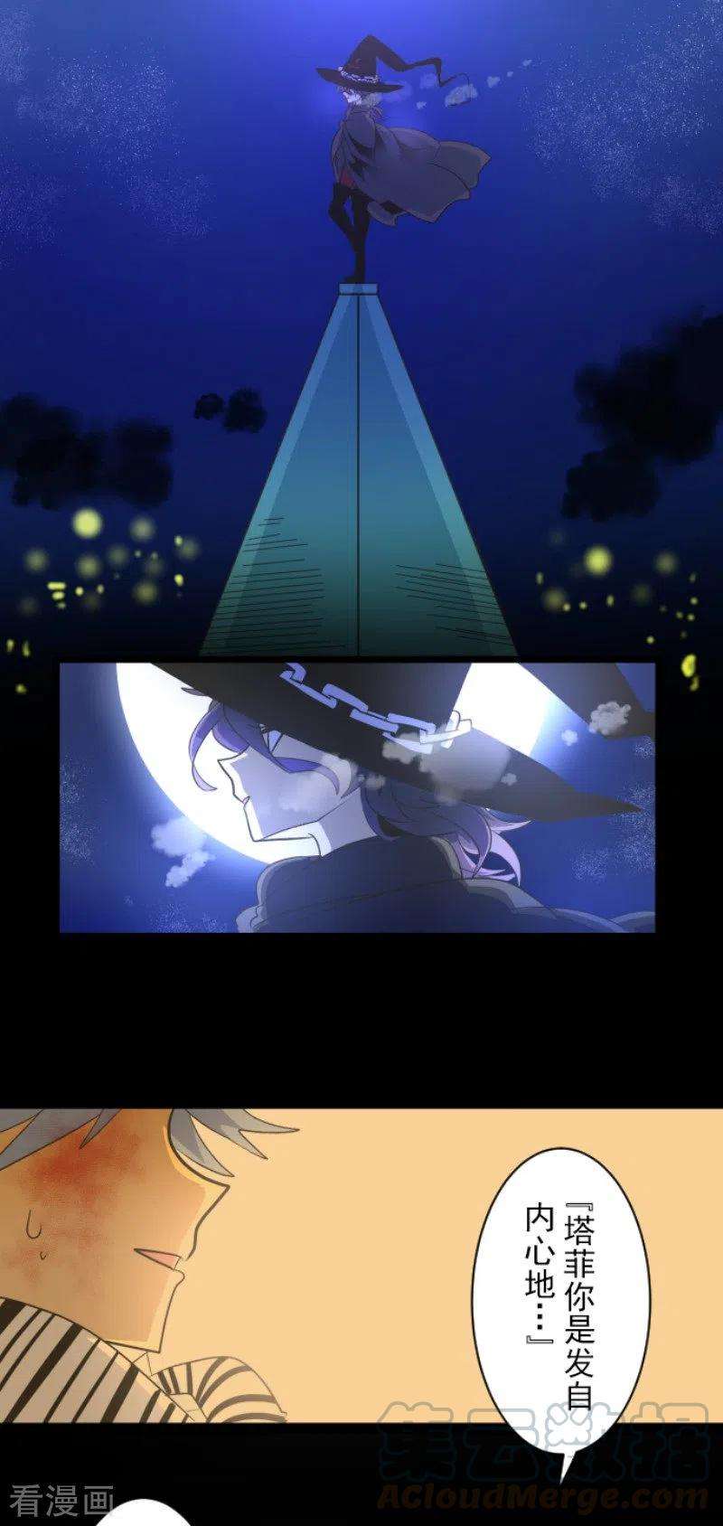 他和她的魔法契约101话 我信任你