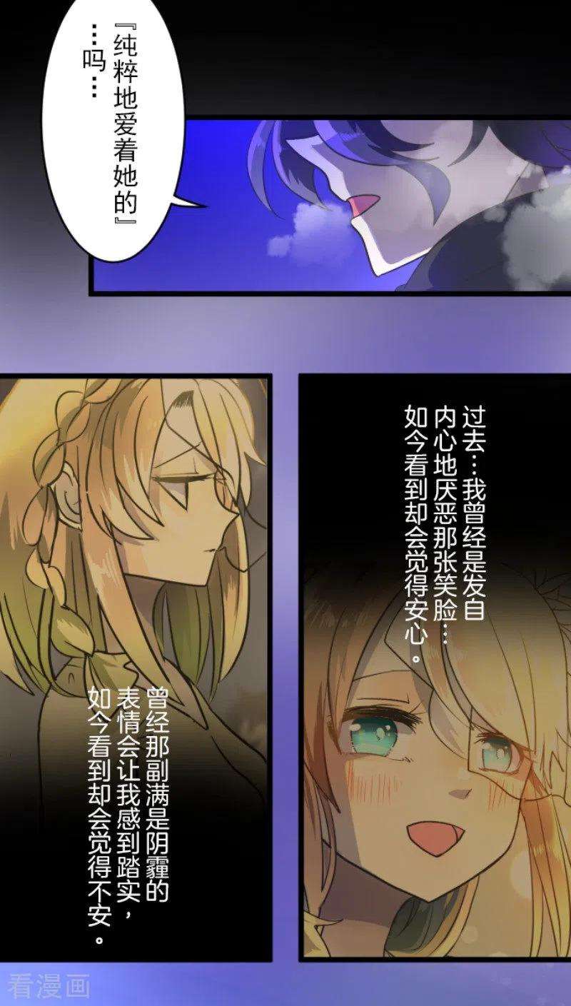 他和她的魔法契约101话 我信任你