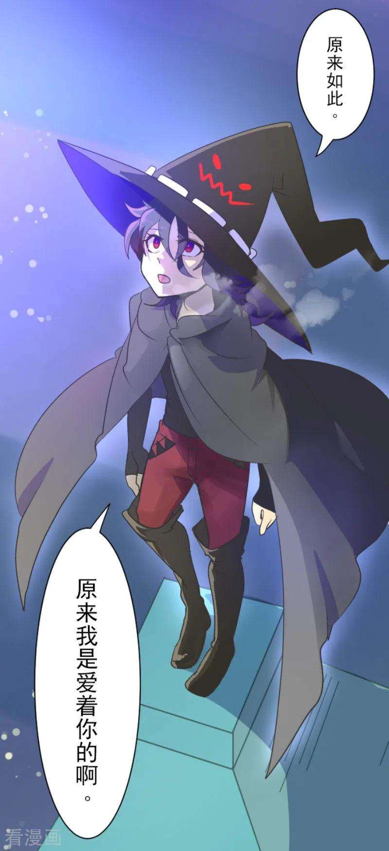 他和她的魔法契约101话 我信任你