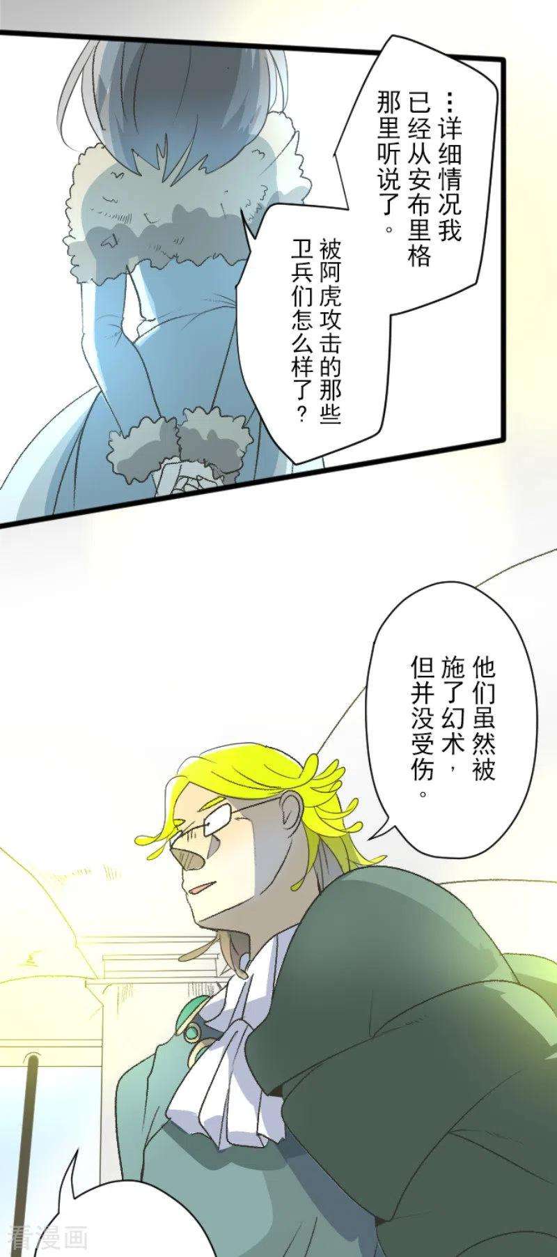 他和她的魔法契约101话 我信任你