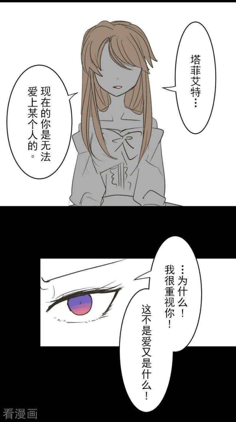 他和她的魔法契约101话 我信任你
