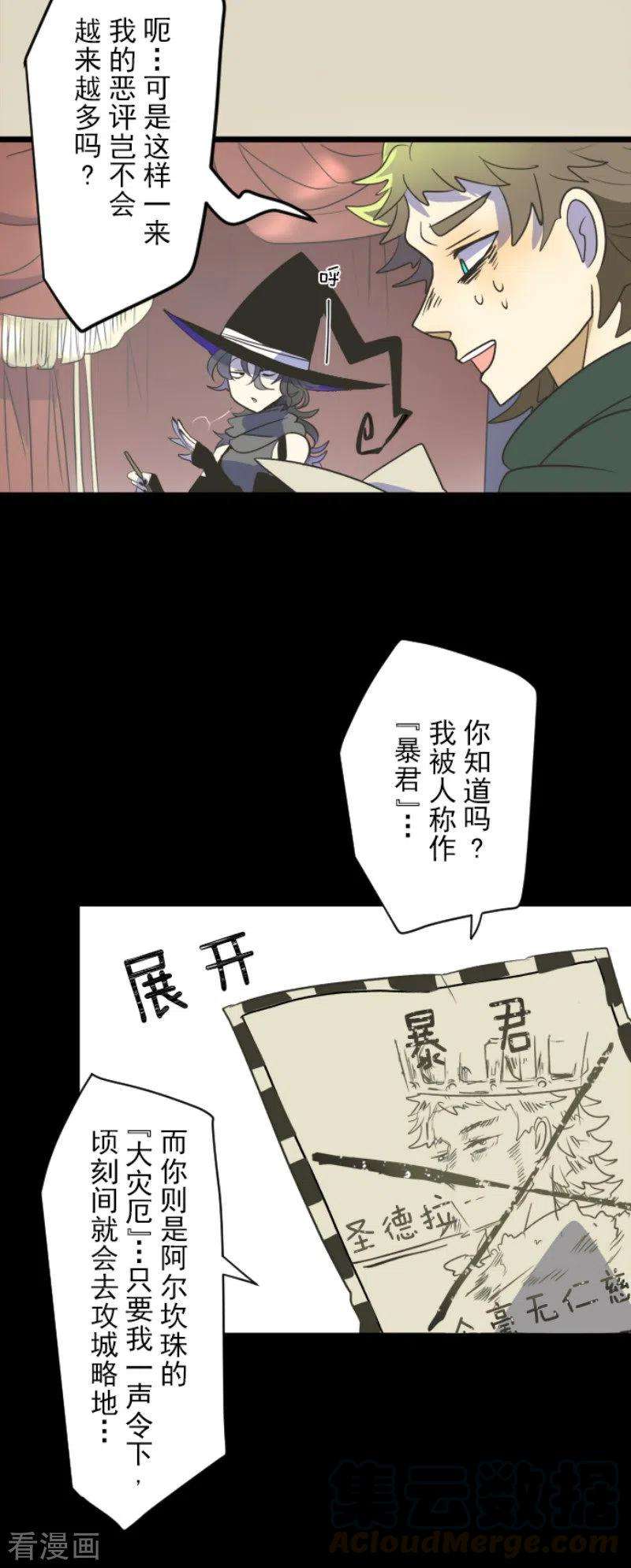 他和她的魔法契约102话 过去篇15