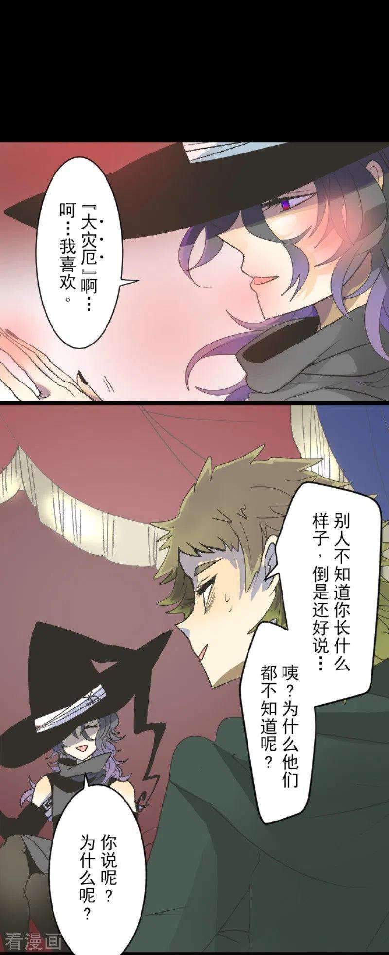 他和她的魔法契约102话 过去篇15