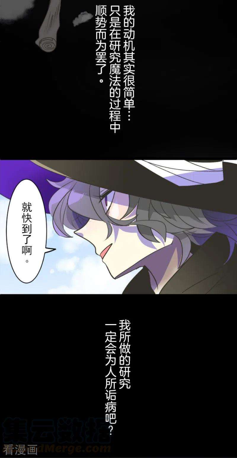 他和她的魔法契约102话 过去篇15