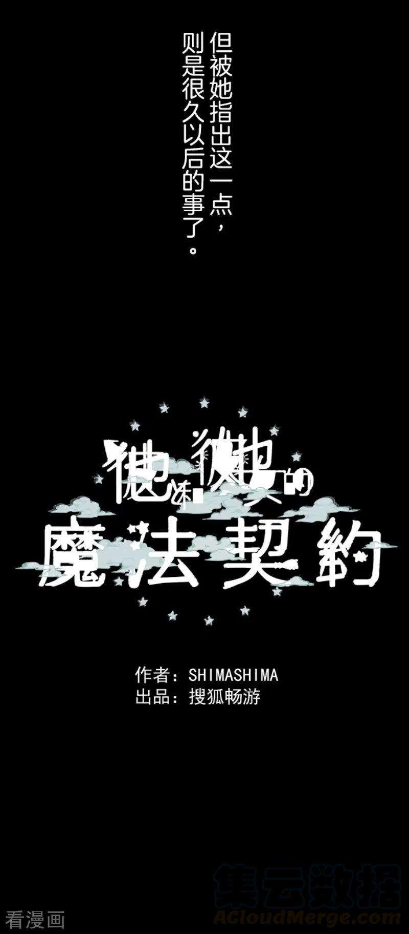 他和她的魔法契约102话 过去篇15