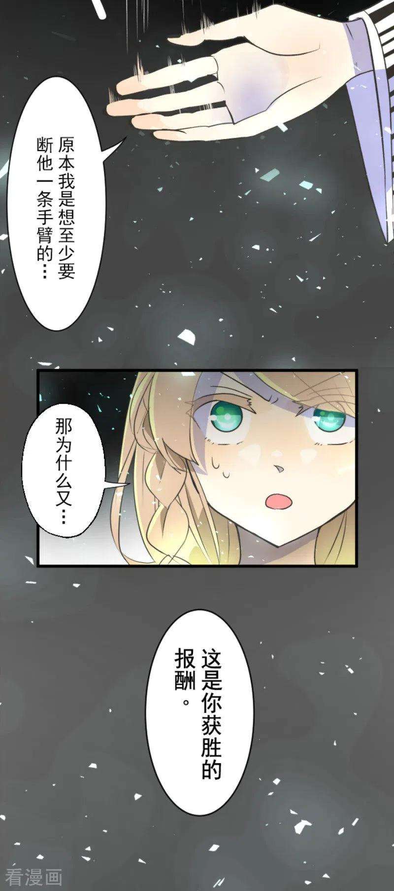他和她的魔法契约103话 游戏结果