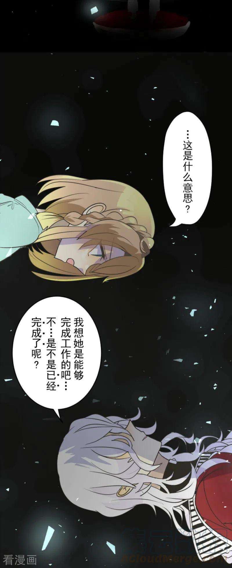 他和她的魔法契约103话 游戏结果