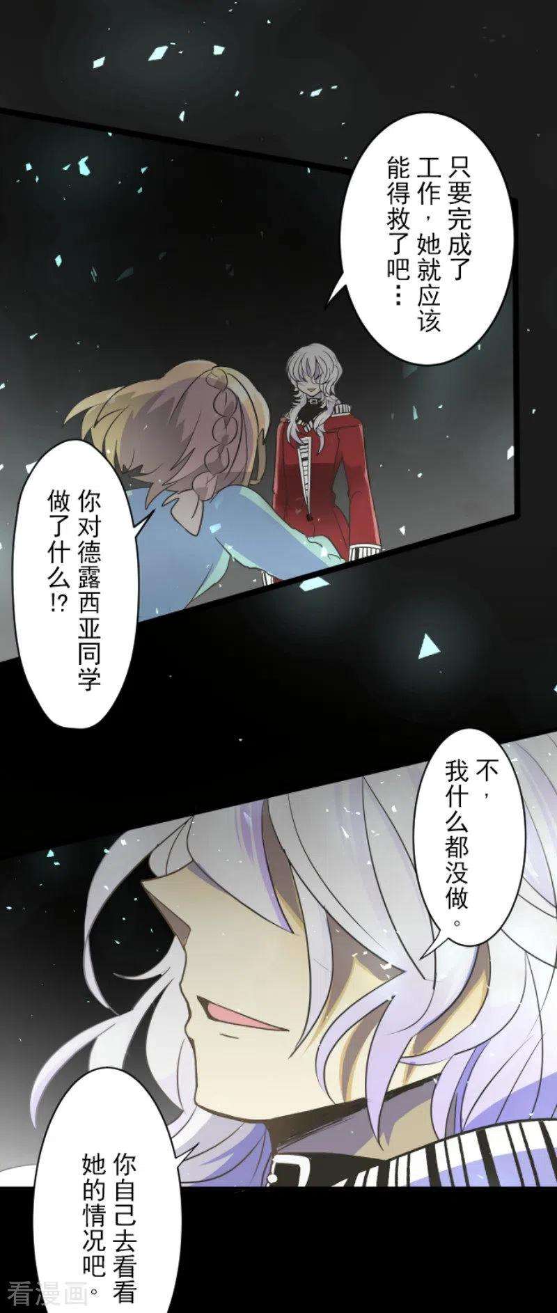 他和她的魔法契约103话 游戏结果