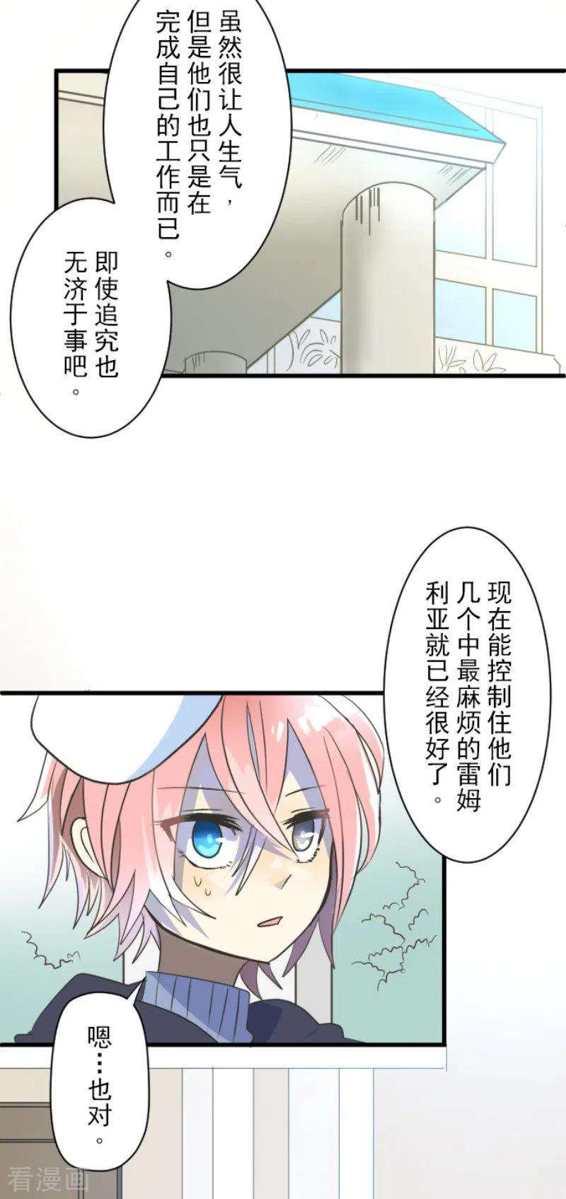 他和她的魔法契约103话 游戏结果